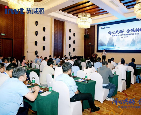 INVT concluye con éxito la Reunión del Club Yingpeng 2025