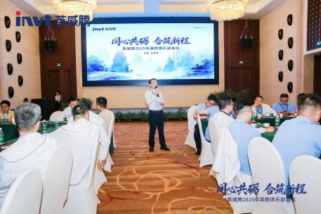 INVT conclui com sucesso a Reunião do Clube Yingpeng 2025