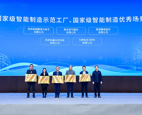Сучжоу INVT получил награду « Национальное » интеллектуальное производство