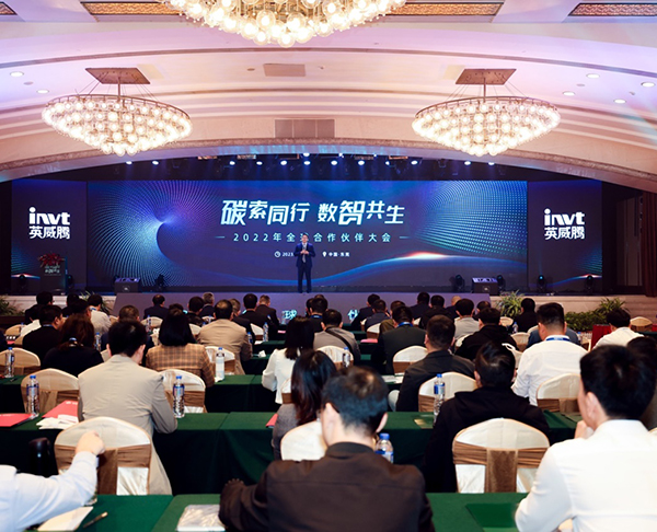 2022 INVT Global Partners Conference Was Successfully Held