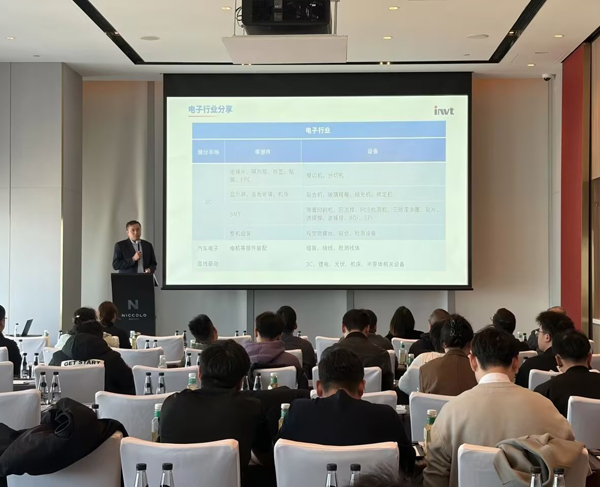 INVT Successfully Hosts 2025 Product Exchange Conference