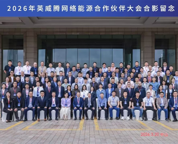 INVT Network Power Partner Conference 2026 Successfully Concludes