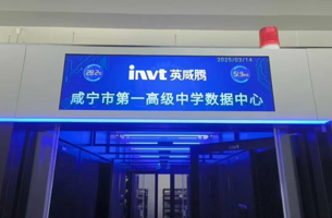 INVT iTalent Containment Data Center for Xianning High School Green Smart Campus Project