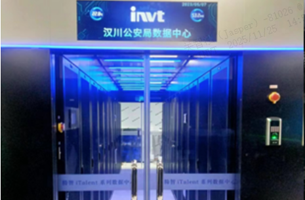 INVT iTalent Containment Data Center for Hanchuan Public Security Bureau